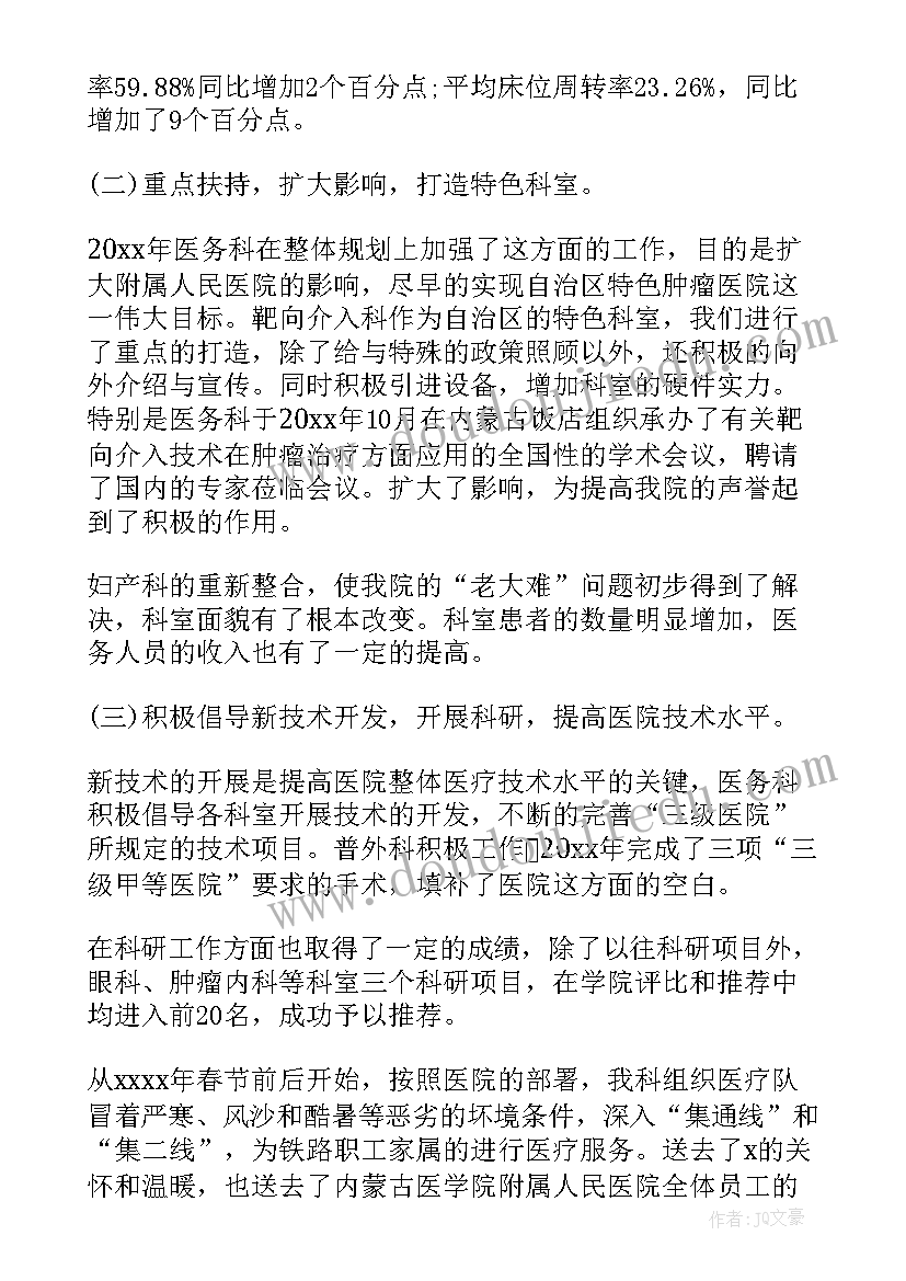 2023年个人年度医务工作总结(优秀10篇)