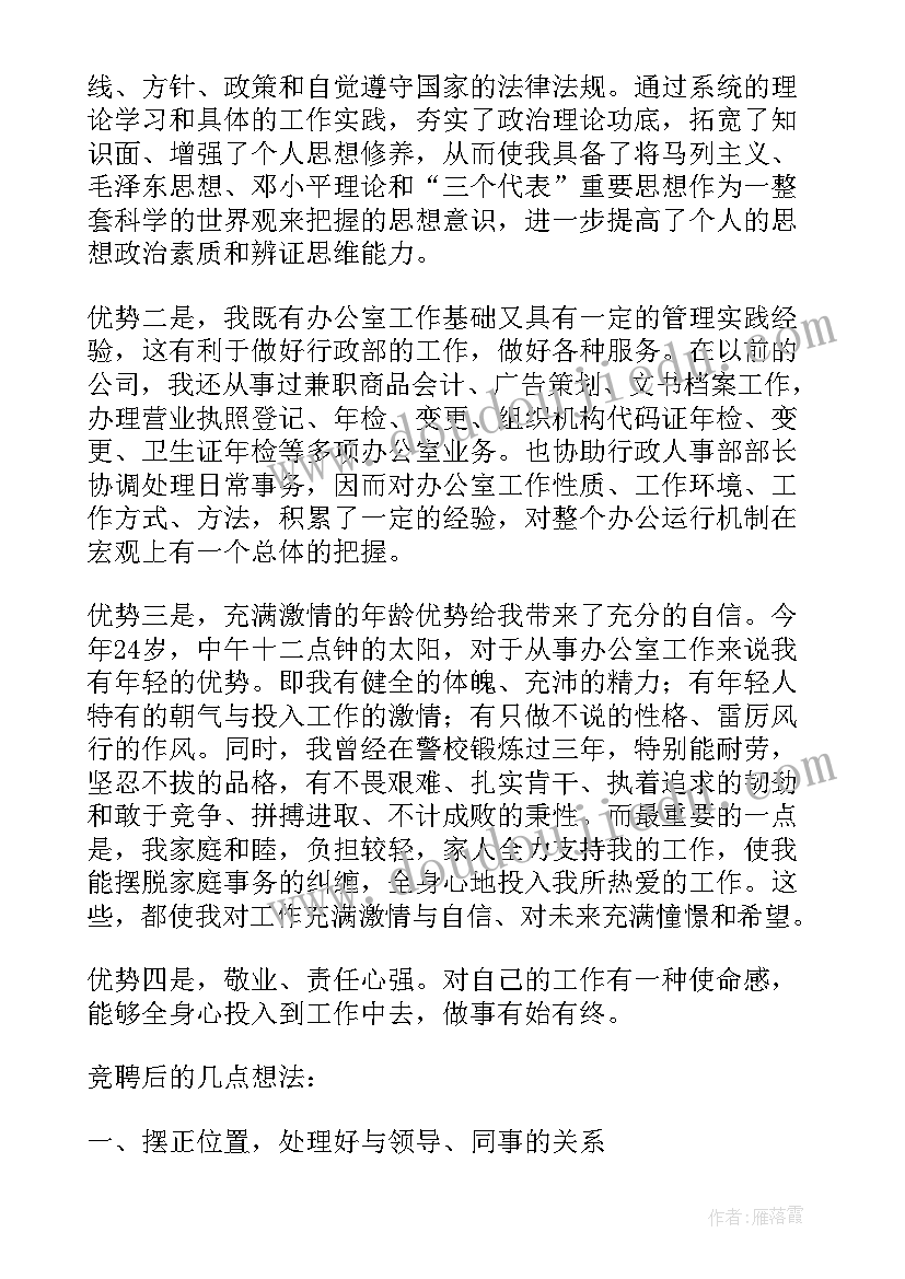 2023年行政主管竞聘演讲稿(优秀5篇)