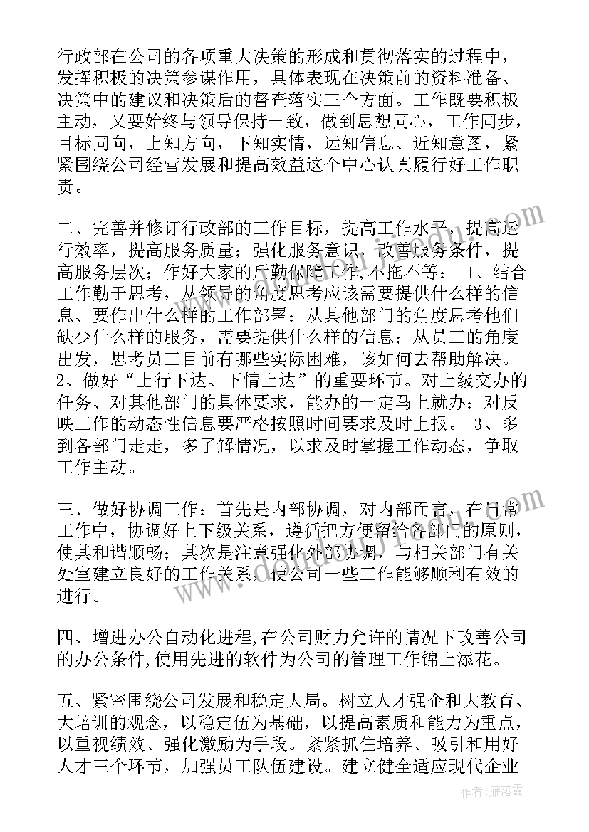 2023年行政主管竞聘演讲稿(优秀5篇)