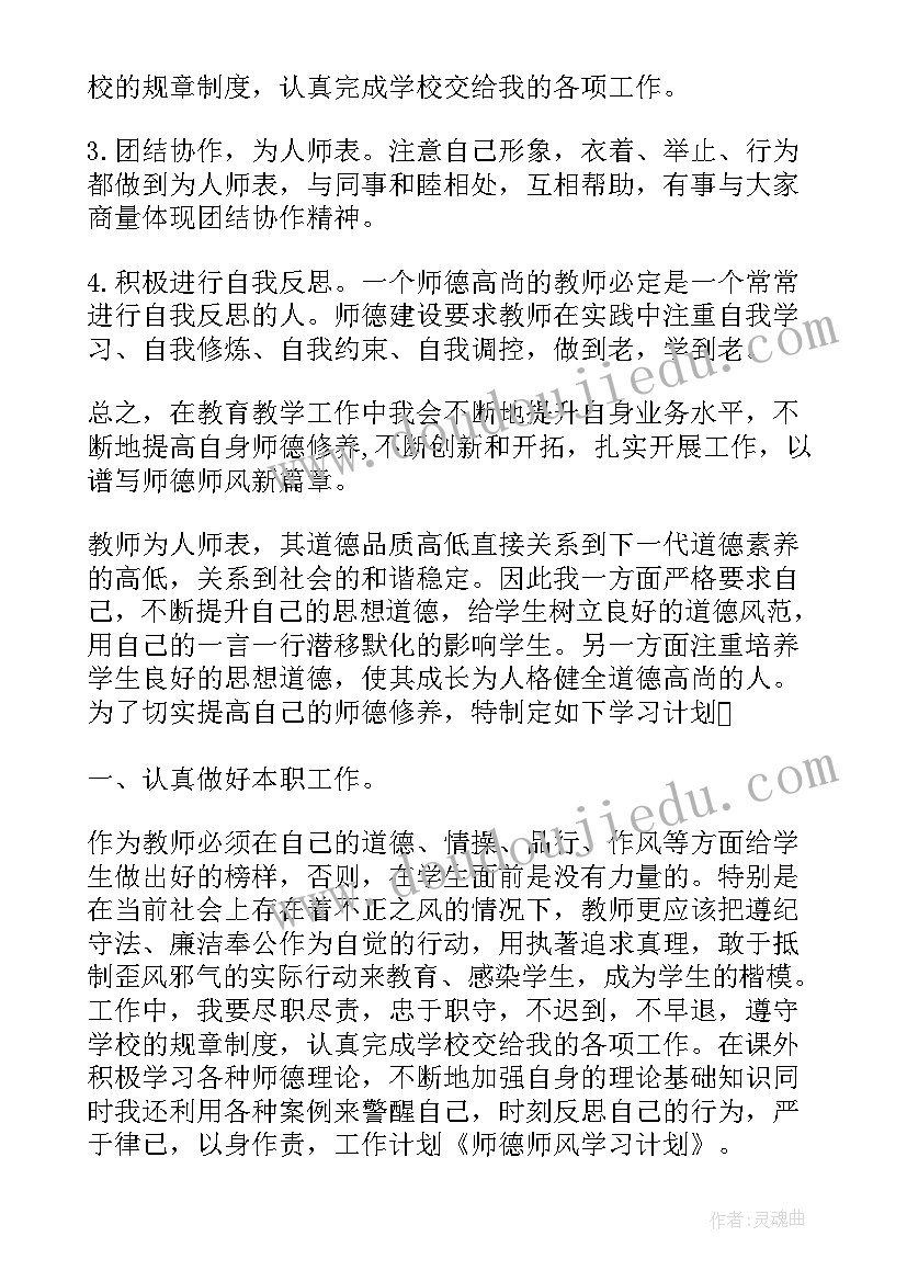 幼儿园师德师风培训计划方案(优秀5篇)