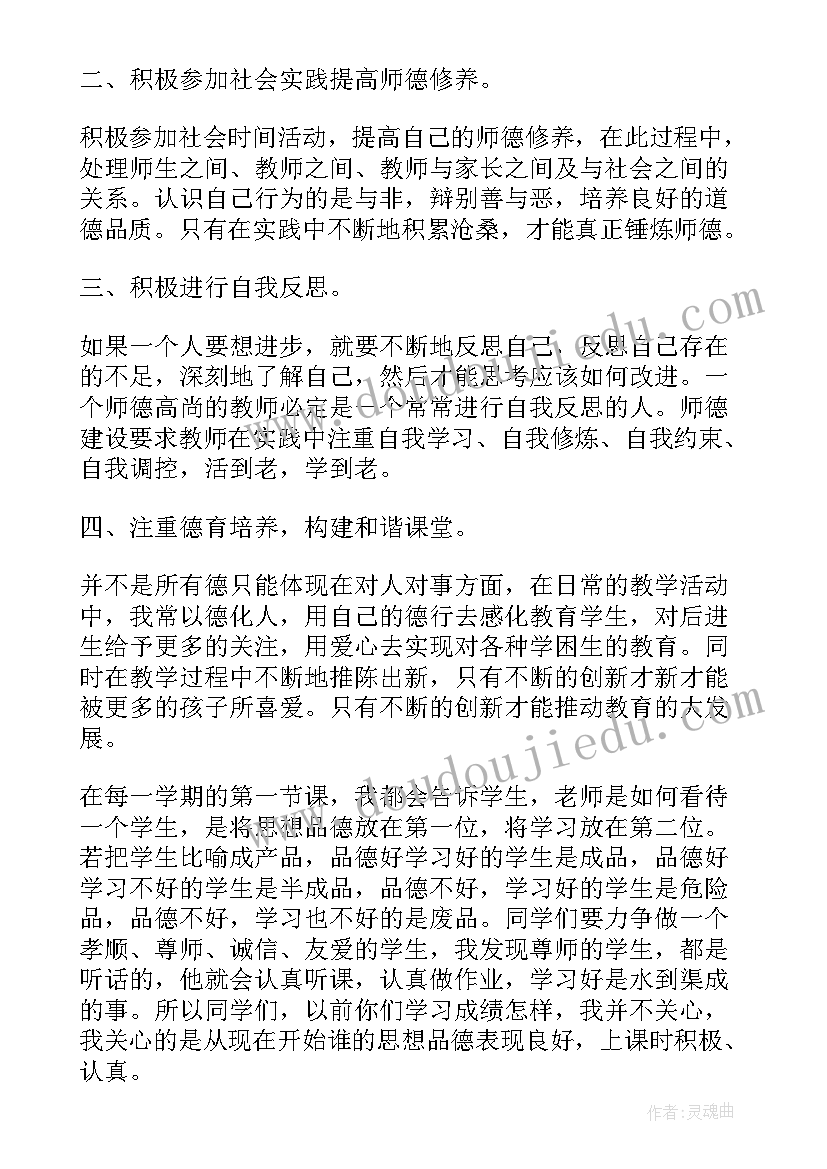 幼儿园师德师风培训计划方案(优秀5篇)