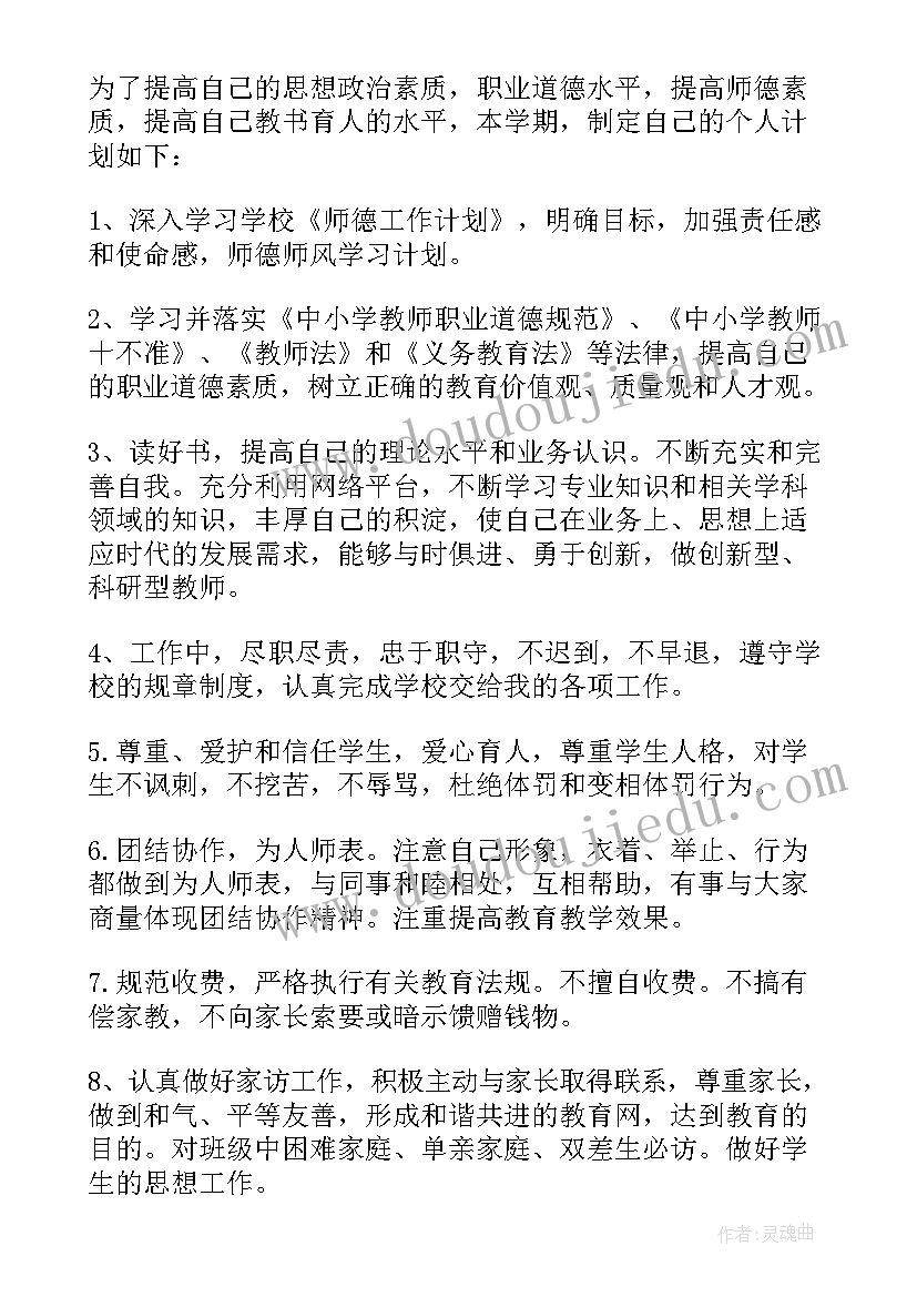 幼儿园师德师风培训计划方案(优秀5篇)