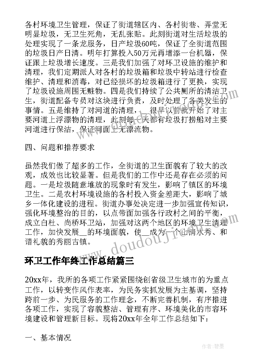 2023年环卫工作年终工作总结(大全5篇)