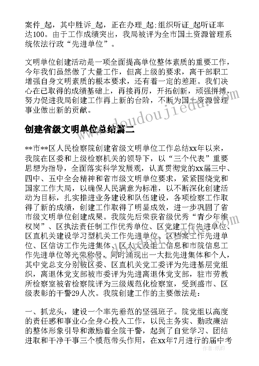 2023年创建省级文明单位总结 省级文明单位的创建工作总结(通用5篇)