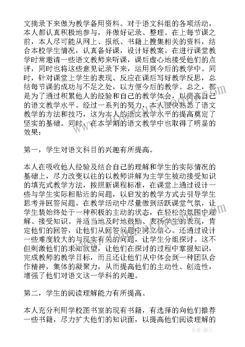 最新上学期八年级语文教研组工作总结 八年级语文下学期工作总结(大全9篇)