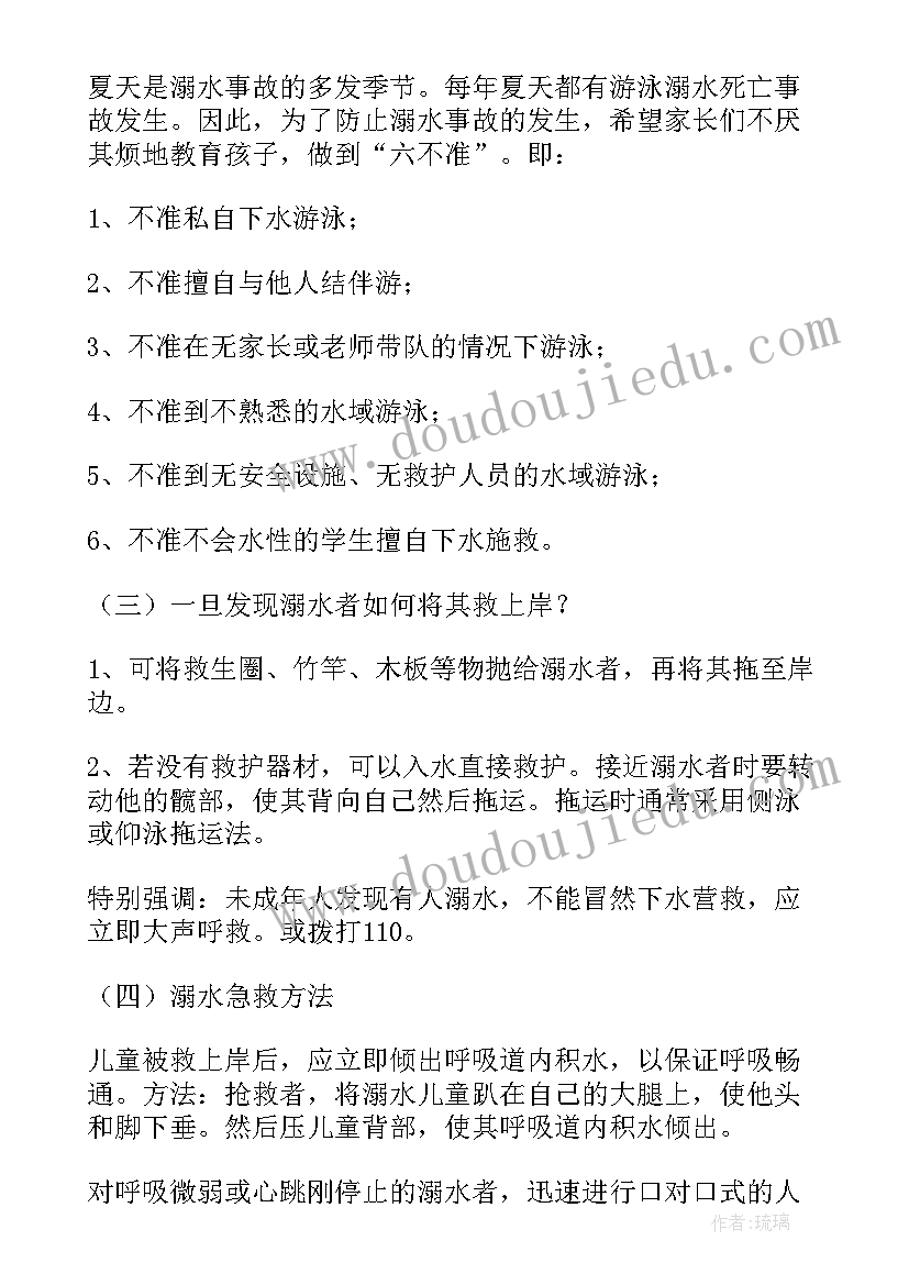 2023年村委会防溺水安全会议记录(模板5篇)