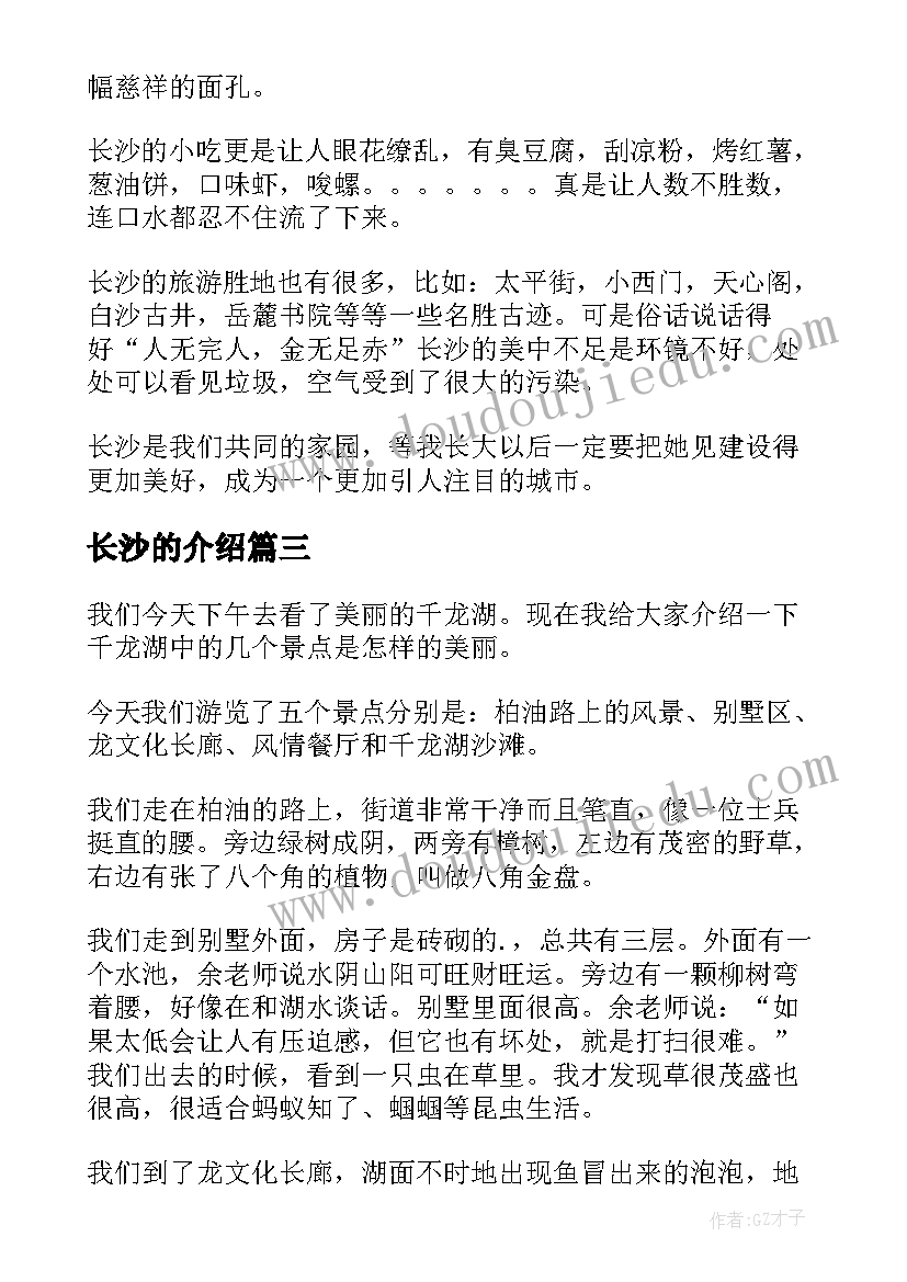 2023年长沙的介绍 长沙航院面试自我介绍(大全5篇)