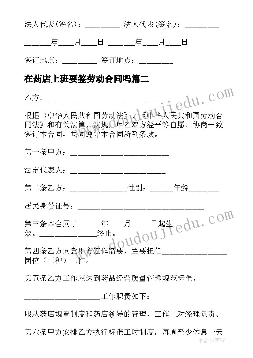 2023年在药店上班要签劳动合同吗 药店劳动合同书(实用5篇)