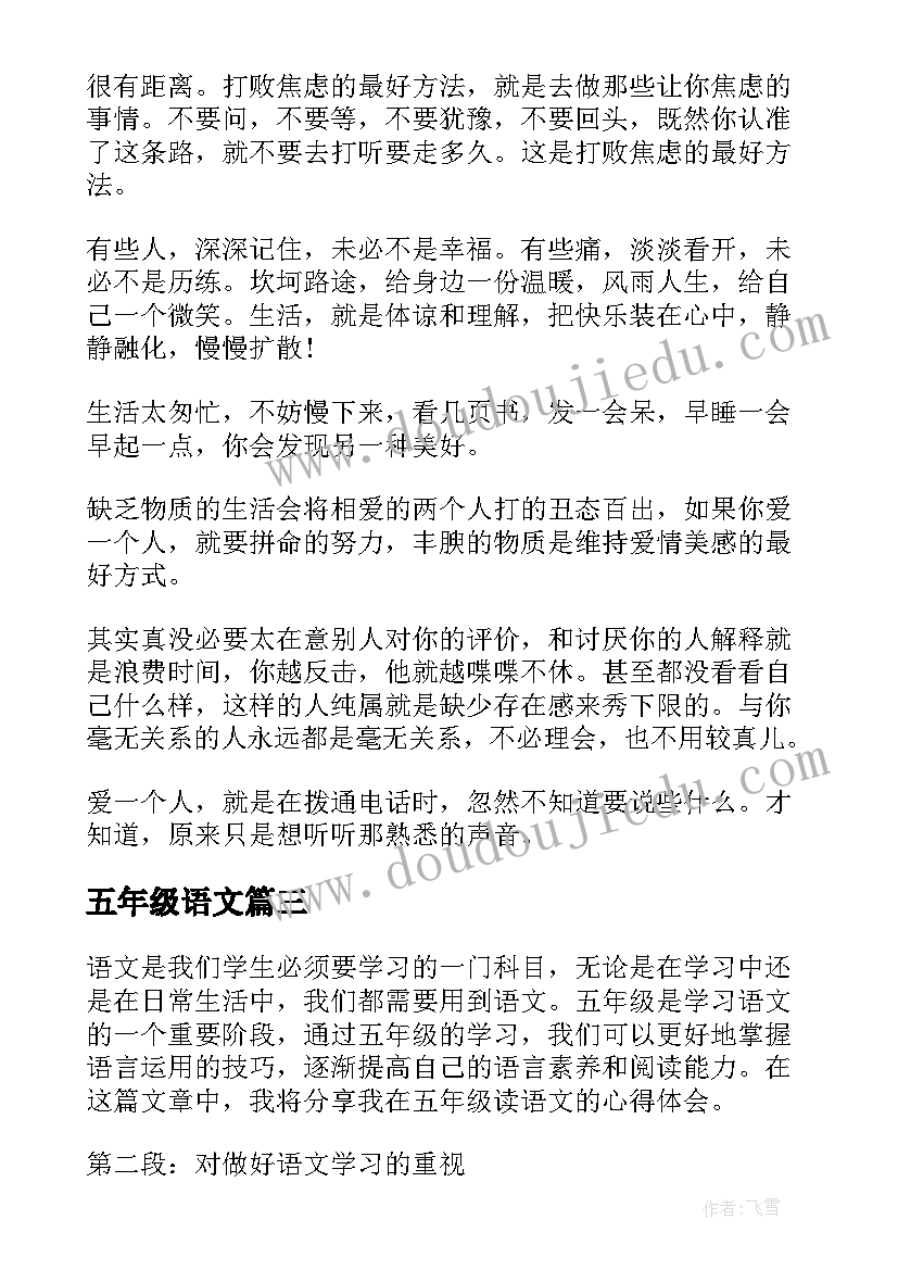 最新五年级语文 读五年级语文的心得体会(实用10篇)