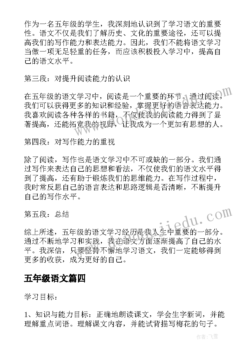 最新五年级语文 读五年级语文的心得体会(实用10篇)