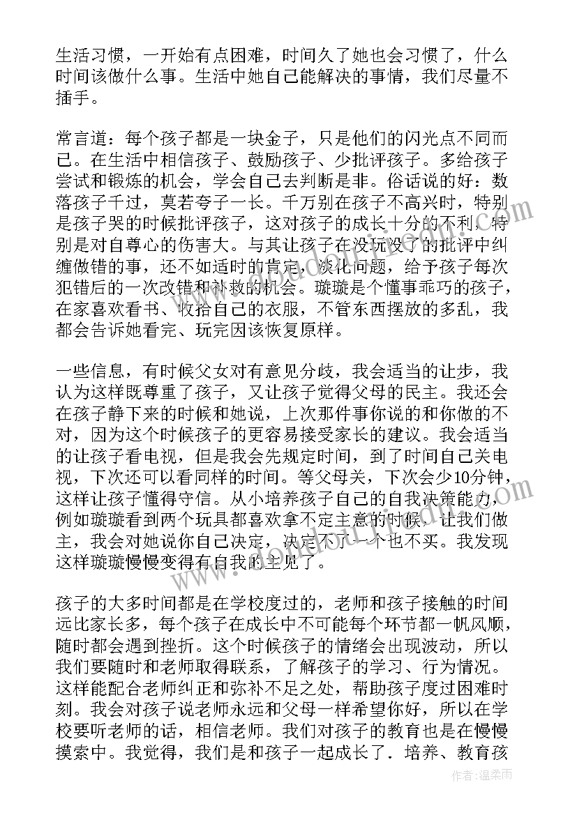 新学期开家长会家长发言稿(大全9篇)