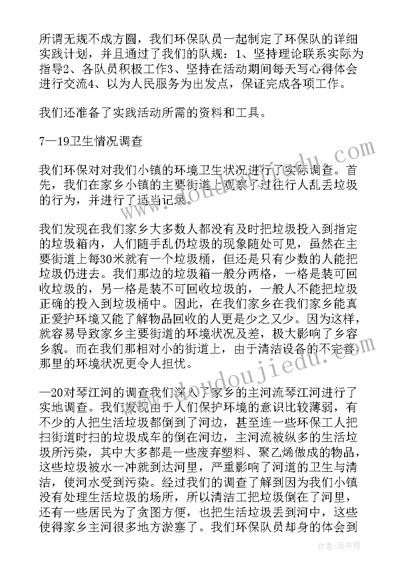 环保社会实践总结报告(优秀5篇)