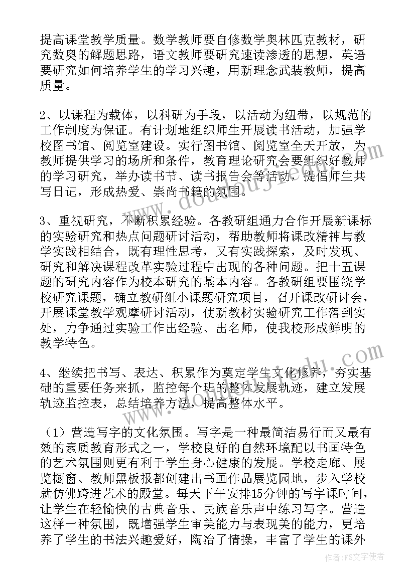 小学数学骨干教师工作总结 骨干教师工作计划小学语文(通用9篇)