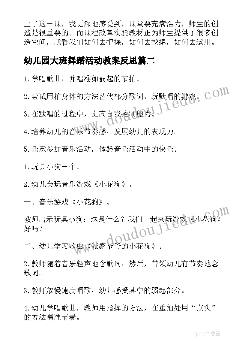 幼儿园大班舞蹈活动教案反思(优秀5篇)