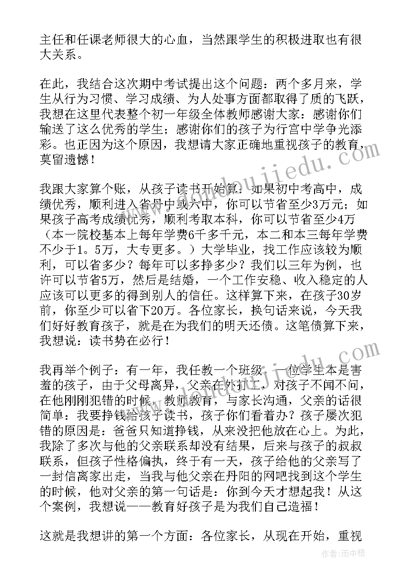 最新数学老师开家长会的发言稿(精选8篇)