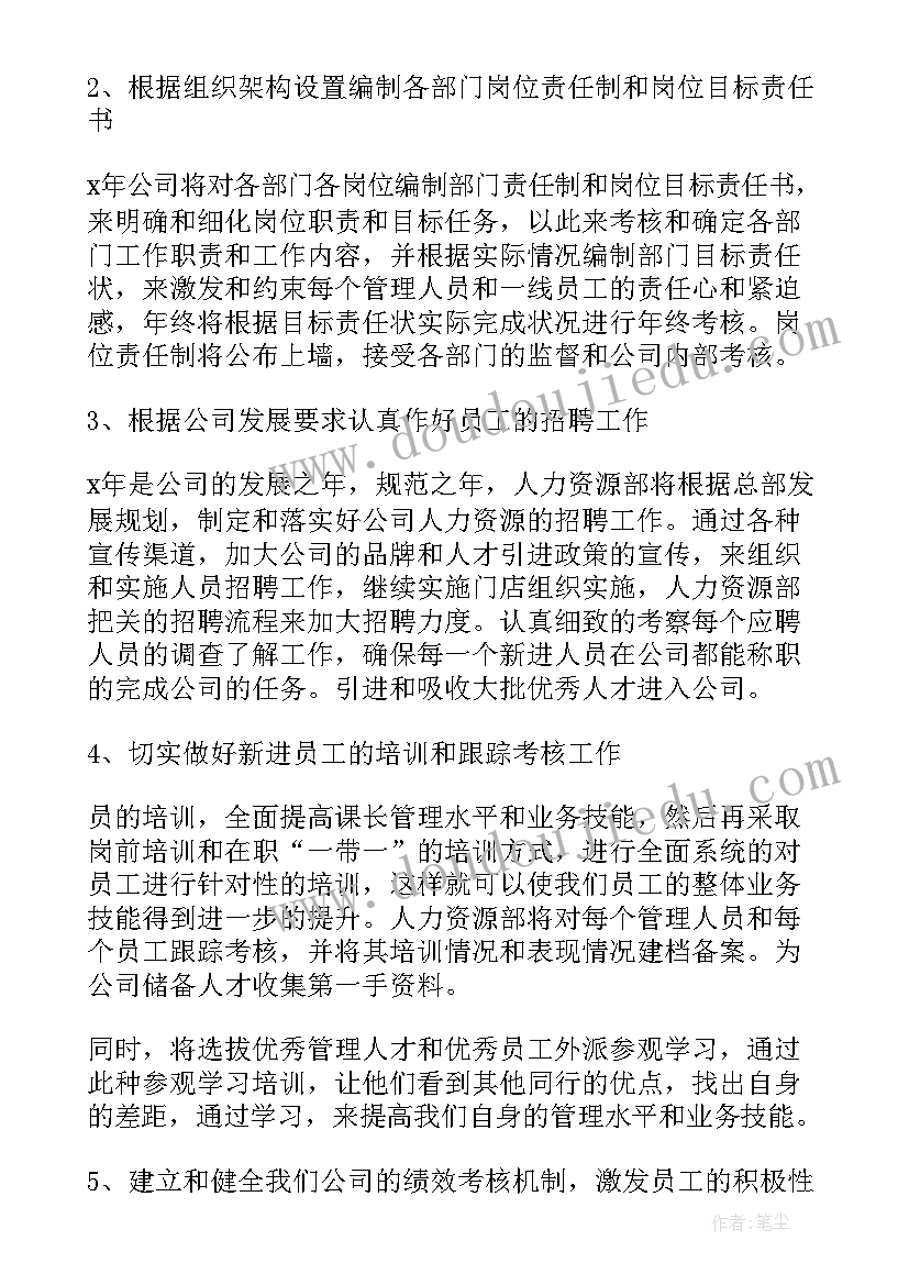 最新团建工作计划 下一步内部控制工作计划(模板8篇)