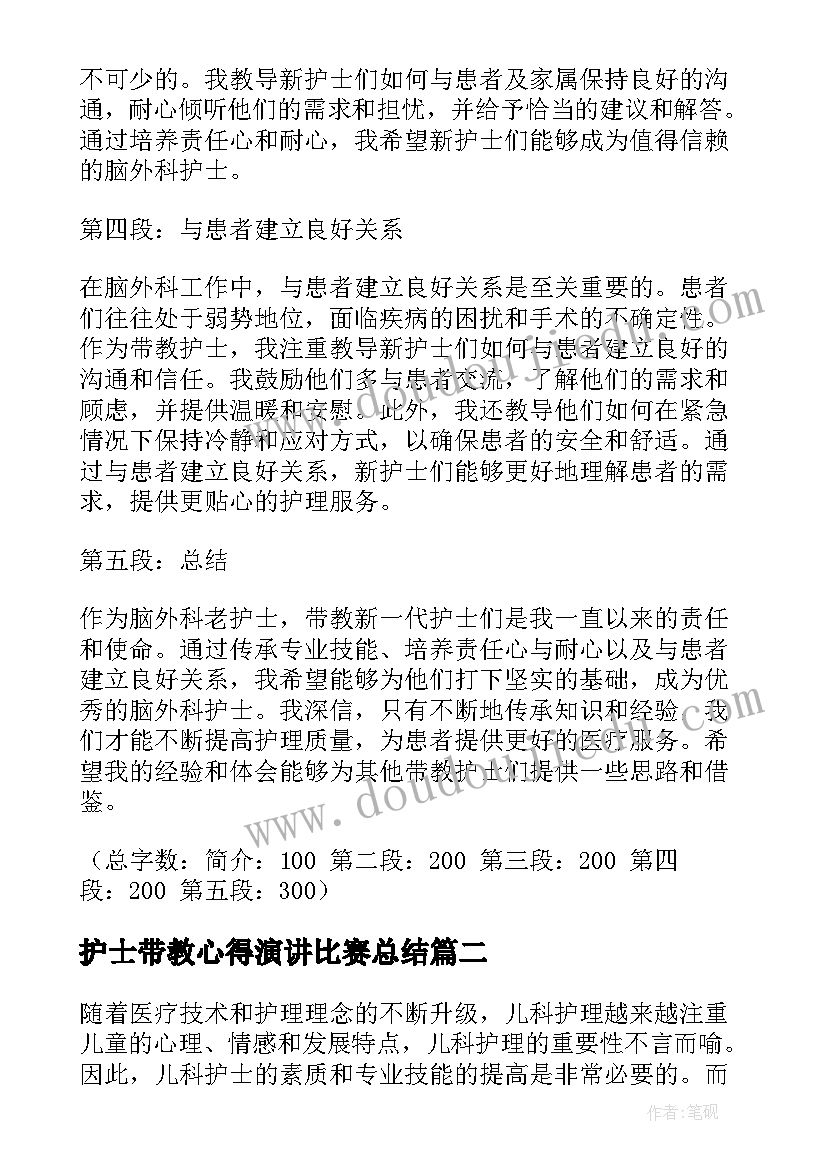 2023年护士带教心得演讲比赛总结(汇总5篇)