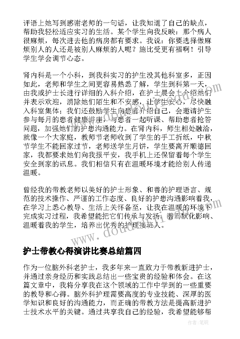 2023年护士带教心得演讲比赛总结(汇总5篇)