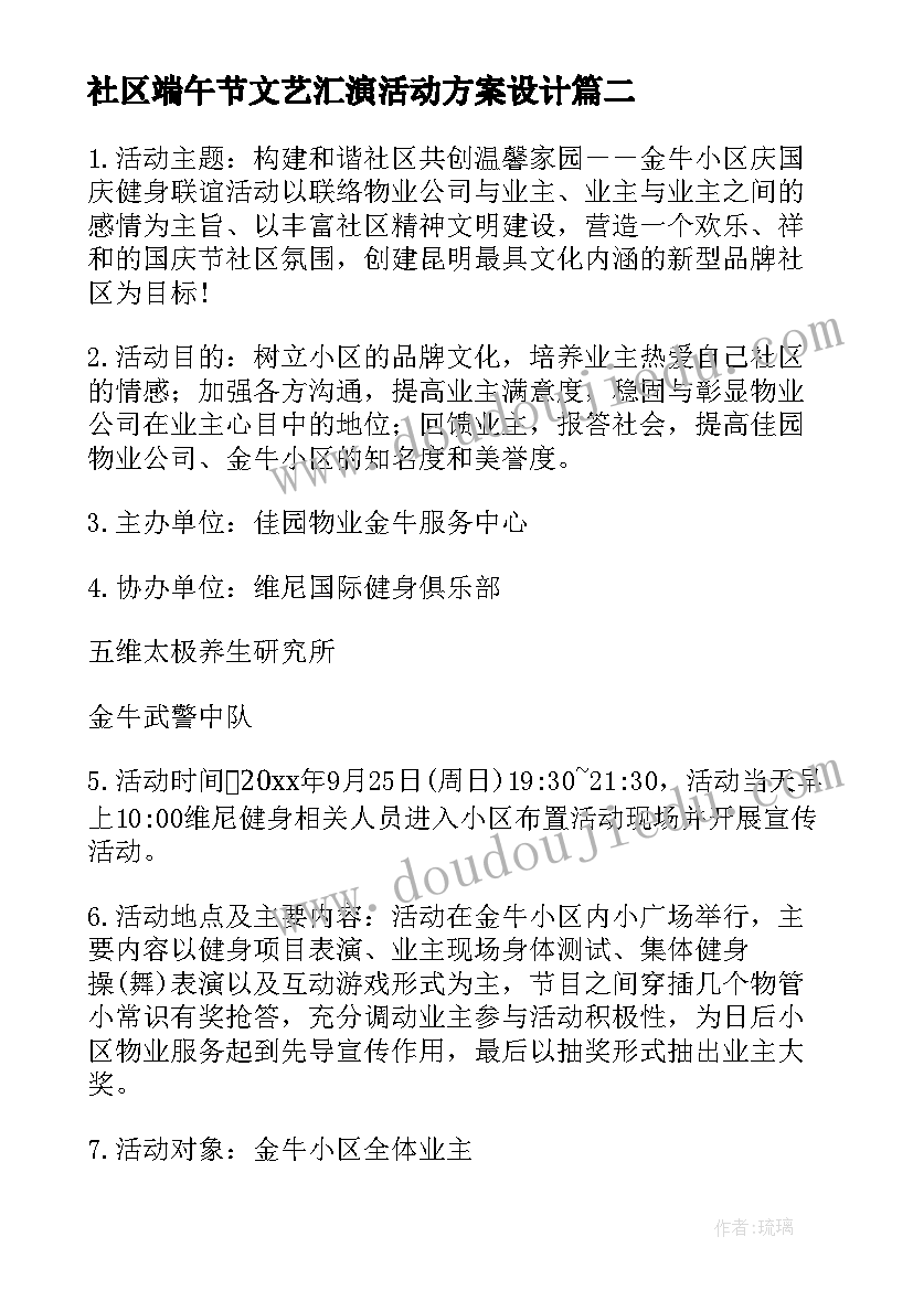 最新社区端午节文艺汇演活动方案设计 社区国庆节文艺汇演活动方案(汇总5篇)