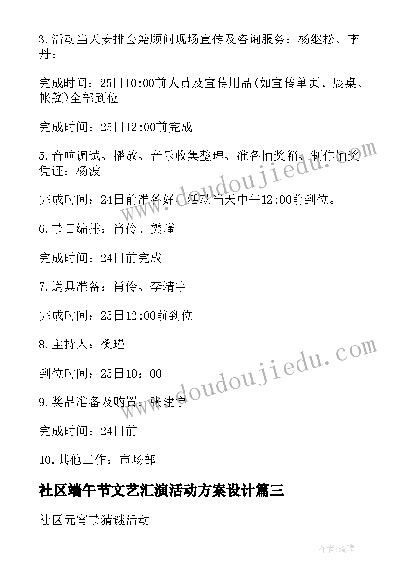 最新社区端午节文艺汇演活动方案设计 社区国庆节文艺汇演活动方案(汇总5篇)