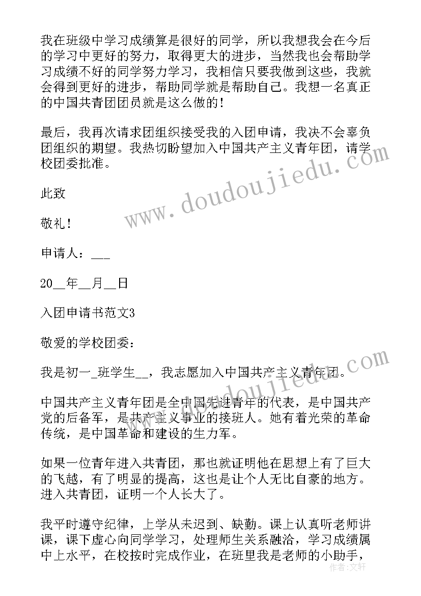 2023年正式入团申请书 入团申请书的正式格式(模板5篇)