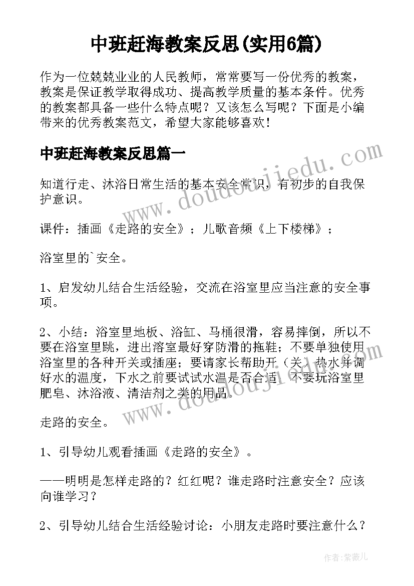 中班赶海教案反思(实用6篇)