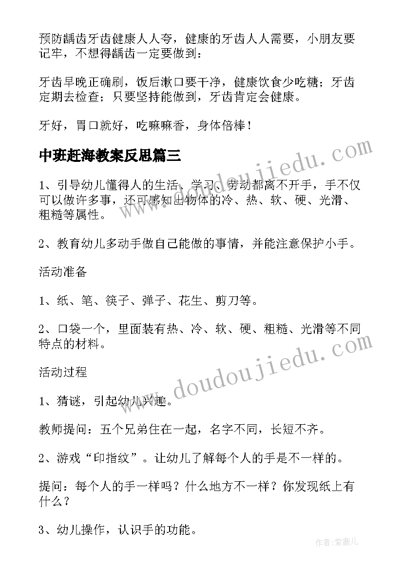 中班赶海教案反思(实用6篇)