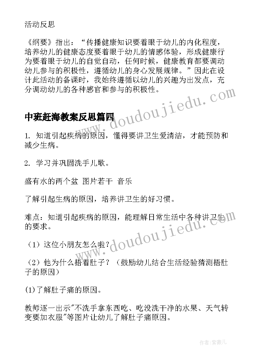 中班赶海教案反思(实用6篇)