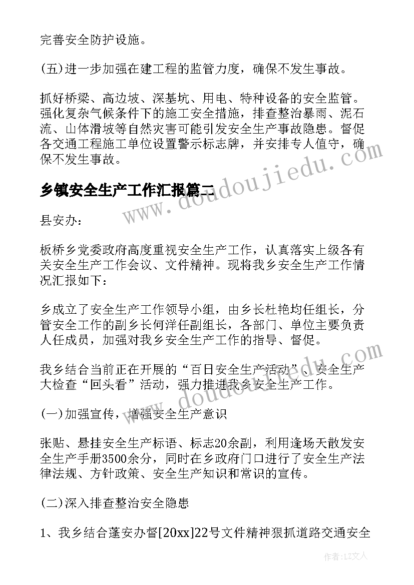 最新乡镇安全生产工作汇报 安全生产工作情况汇报材料乡镇(大全10篇)