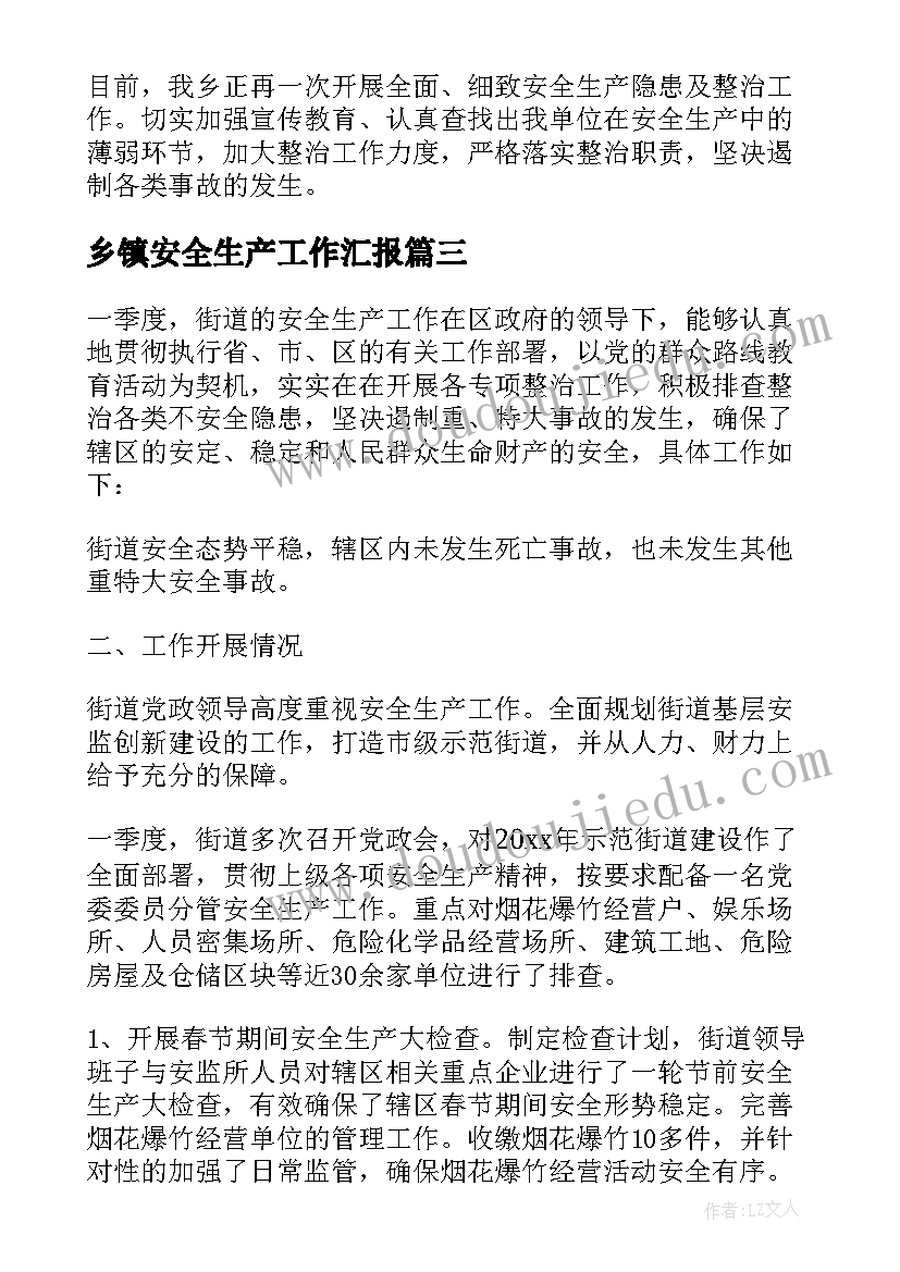 最新乡镇安全生产工作汇报 安全生产工作情况汇报材料乡镇(大全10篇)