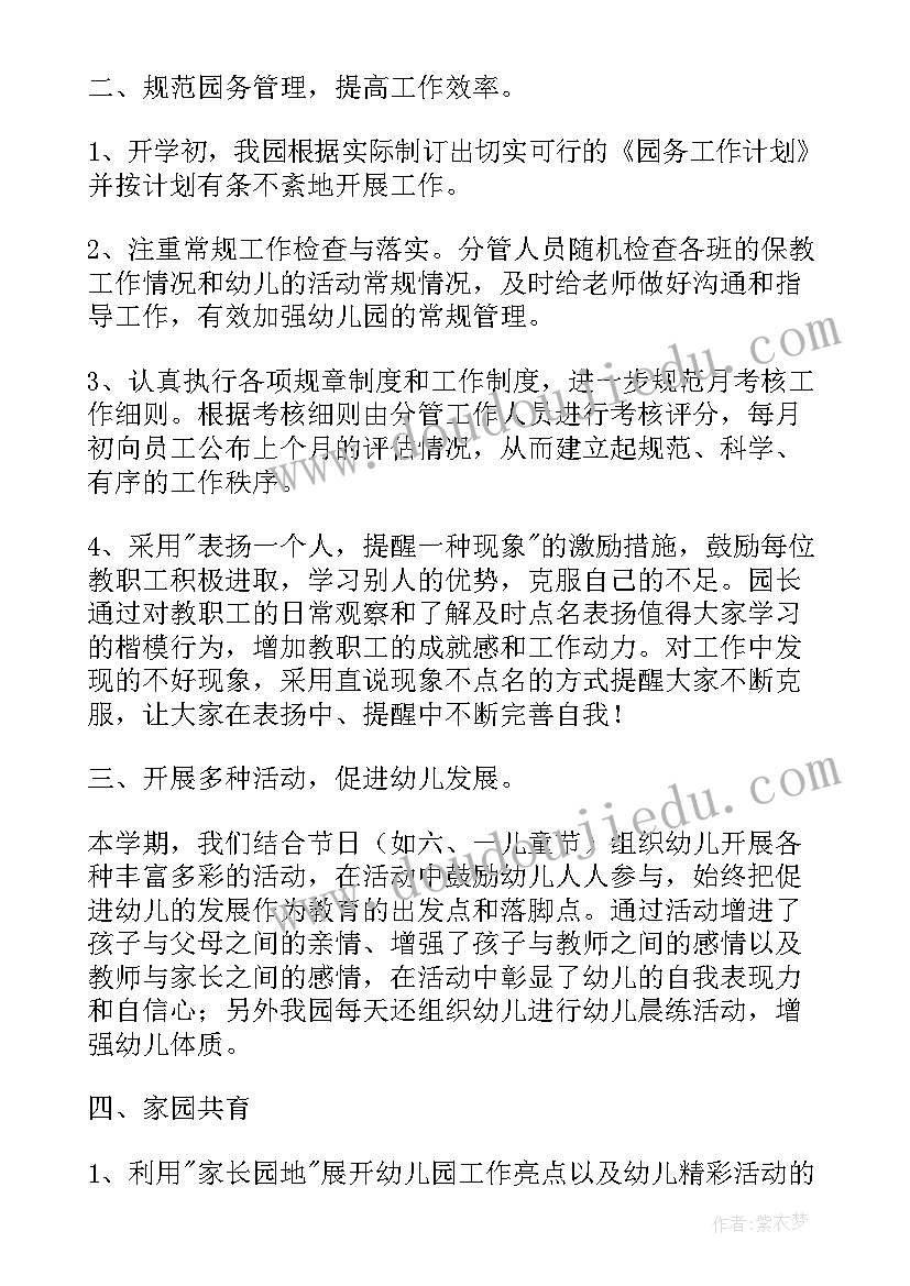 幼儿园个人期末总结报告(大全6篇)