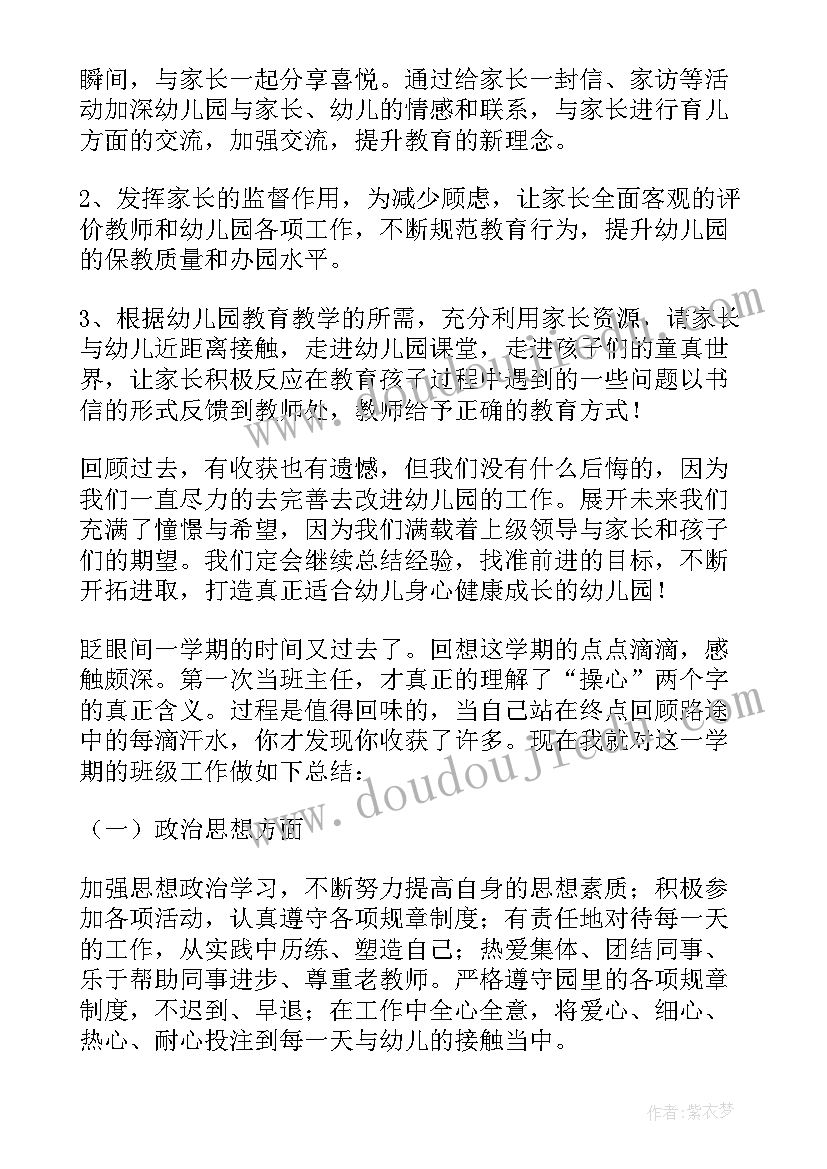 幼儿园个人期末总结报告(大全6篇)