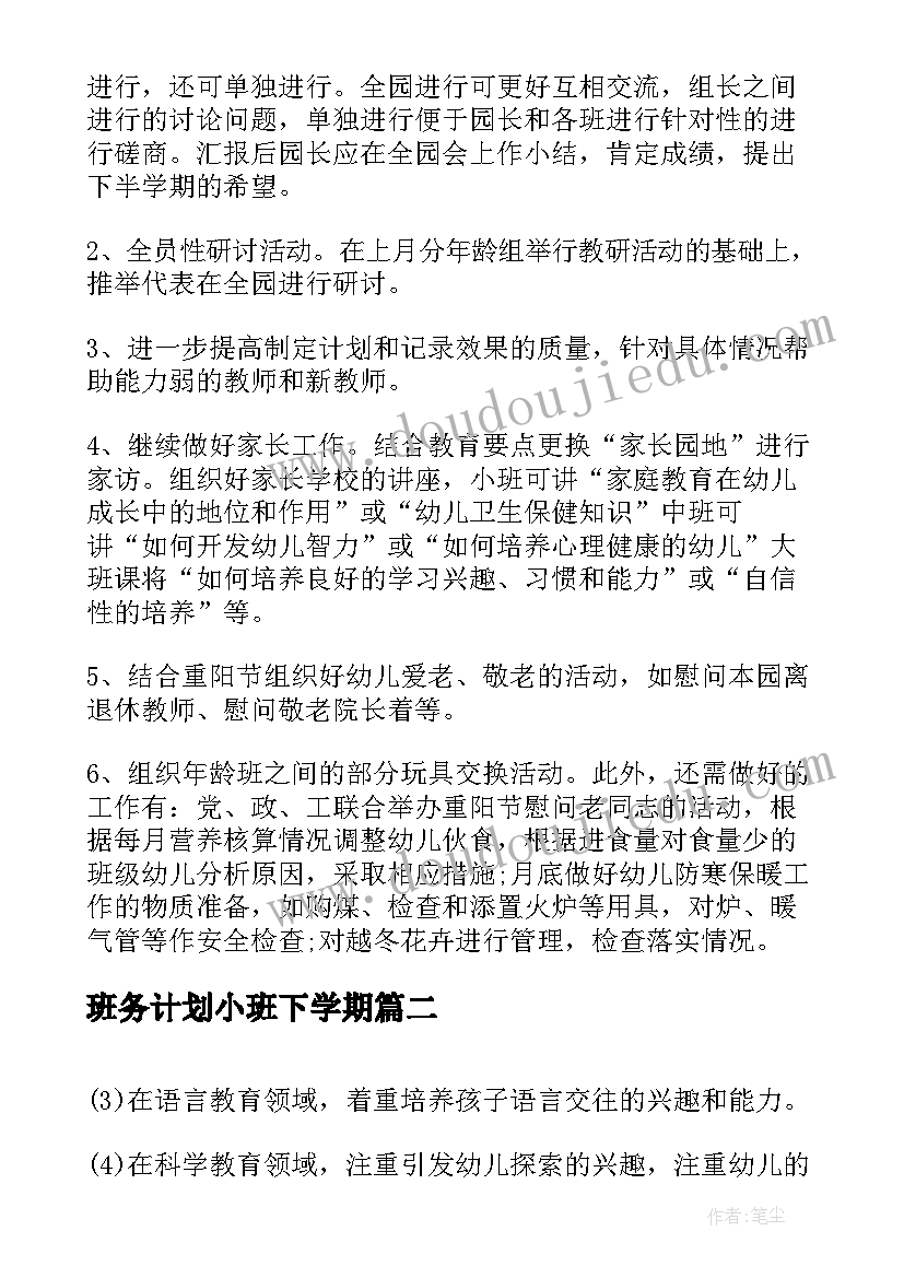 2023年班务计划小班下学期(精选8篇)