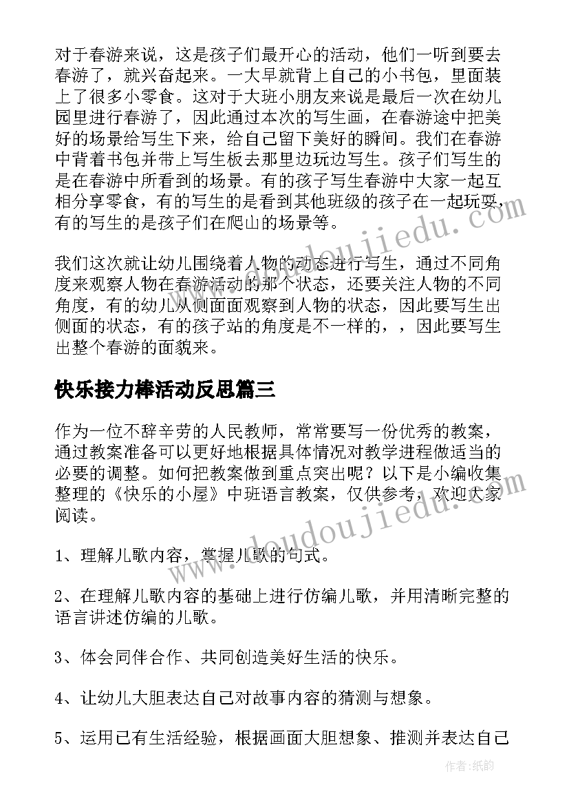 快乐接力棒活动反思 中班快乐的圣诞节教案(精选7篇)