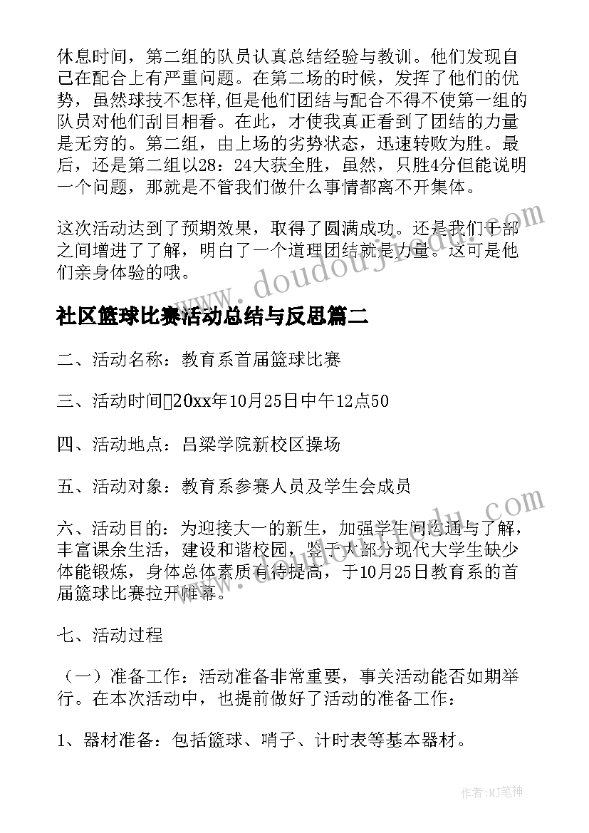 最新社区篮球比赛活动总结与反思(汇总5篇)