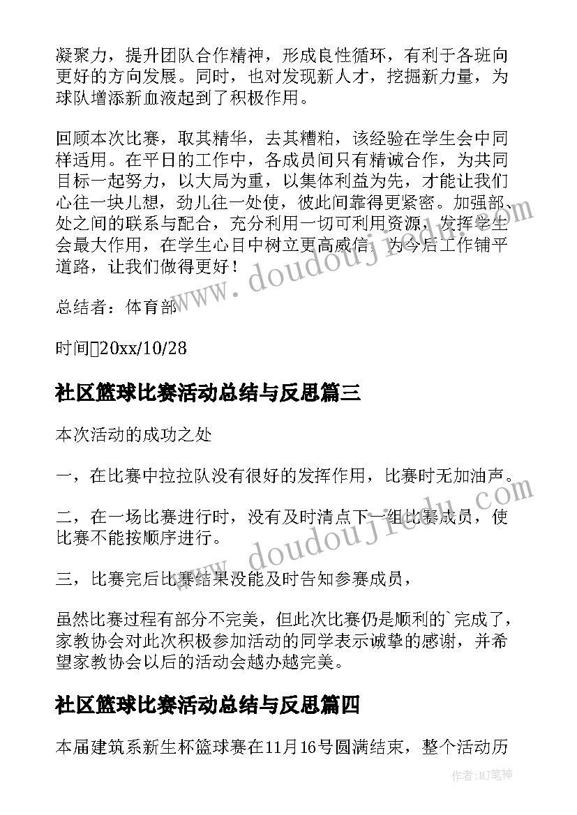 最新社区篮球比赛活动总结与反思(汇总5篇)