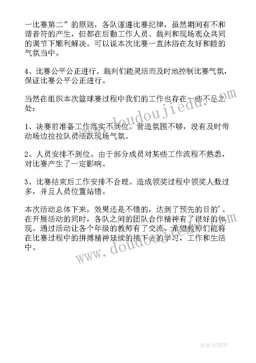 最新社区篮球比赛活动总结与反思(汇总5篇)