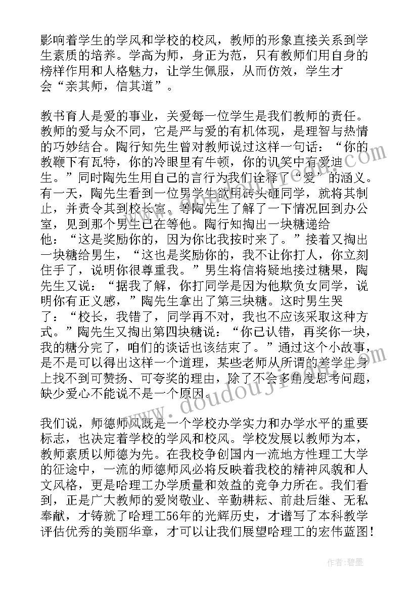 最新青年教师师德师风标兵事迹材料(通用7篇)