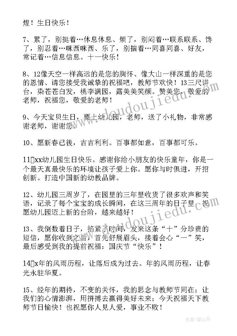 新年对幼儿园小朋友的祝福词语 给幼儿园小朋友的祝福语(模板6篇)