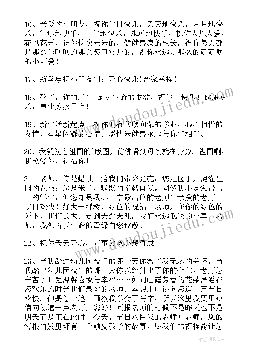 新年对幼儿园小朋友的祝福词语 给幼儿园小朋友的祝福语(模板6篇)