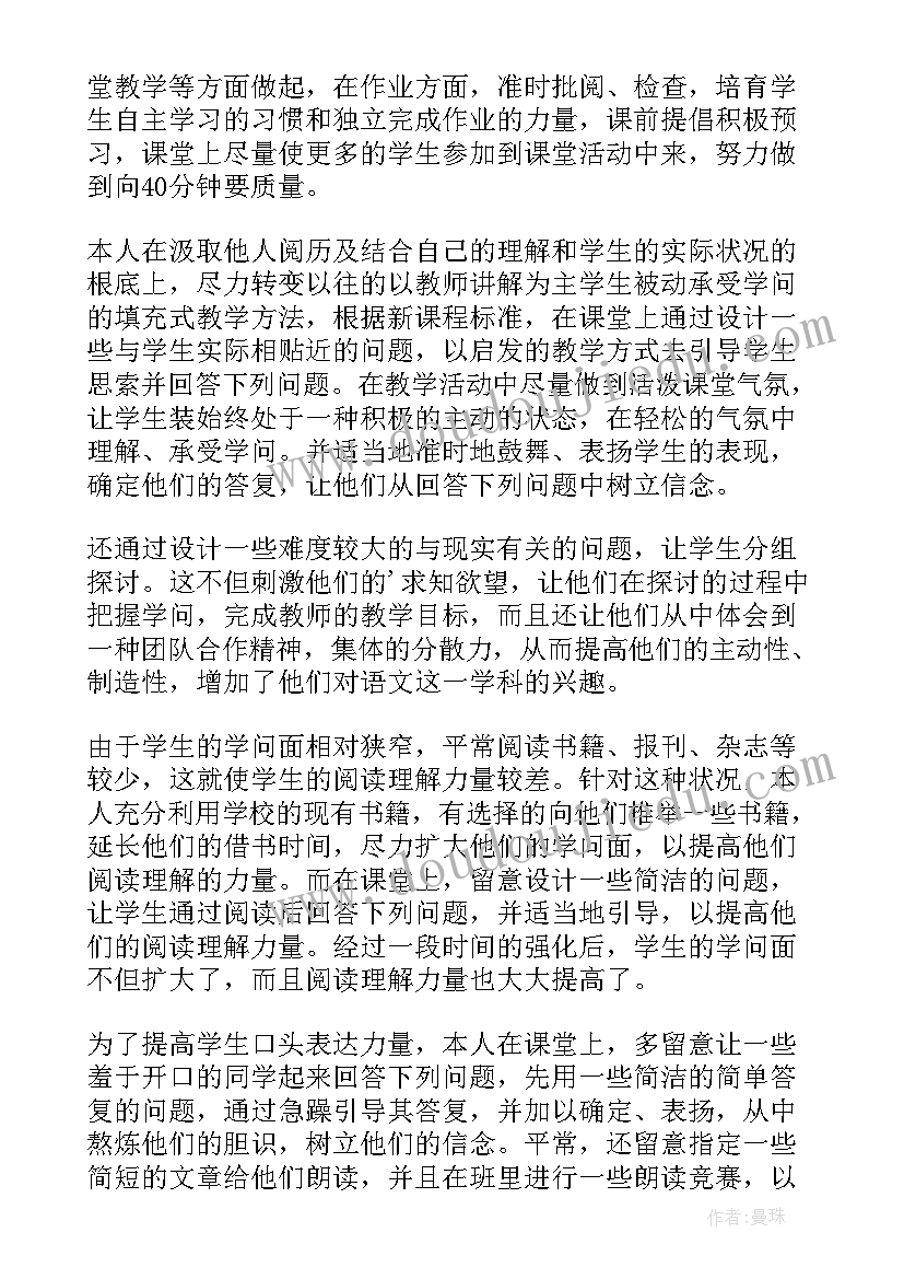 最新中学语文老师工作总结(大全5篇)