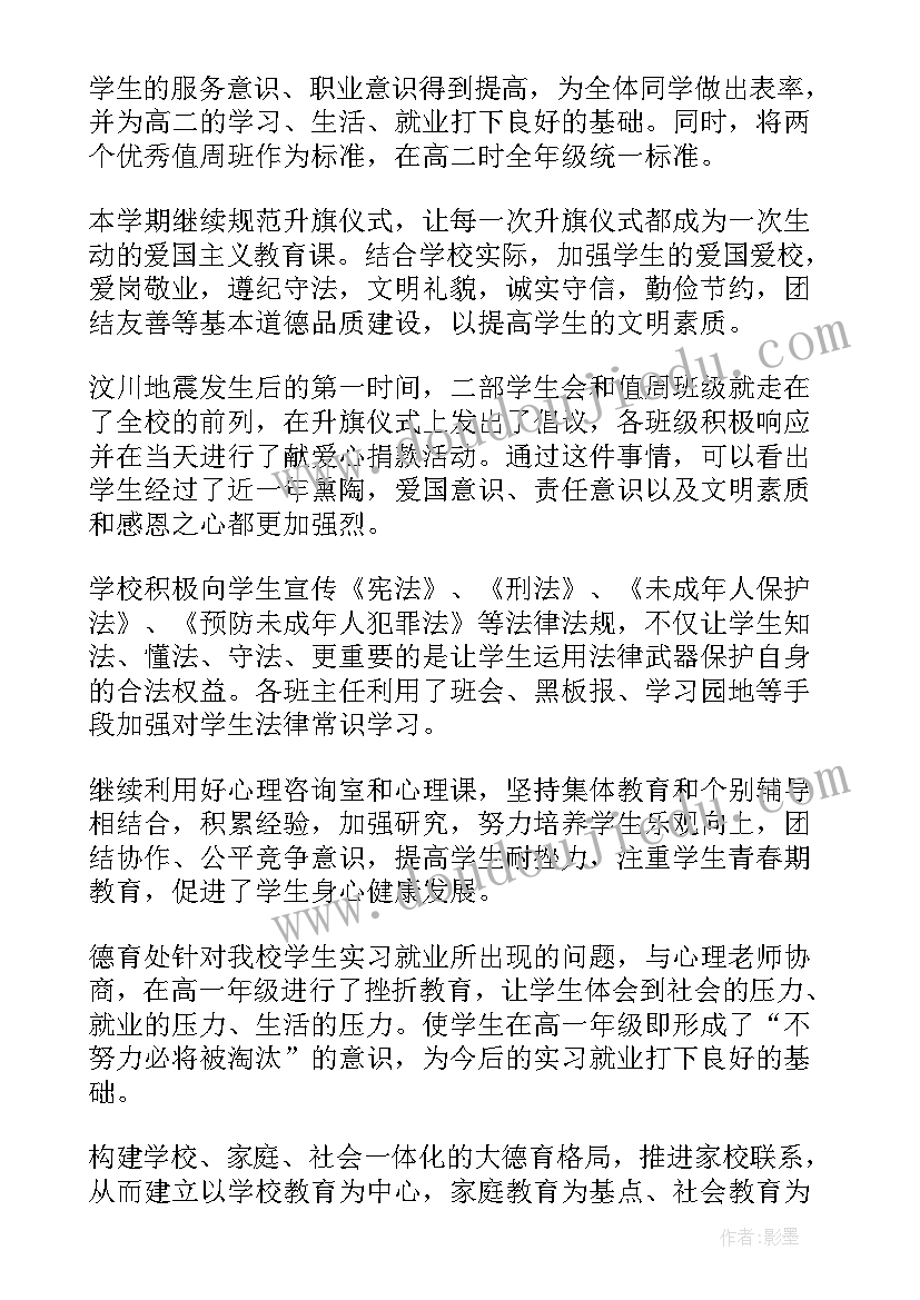 最新德育主任履职总结 德育主任述职报告(优秀5篇)