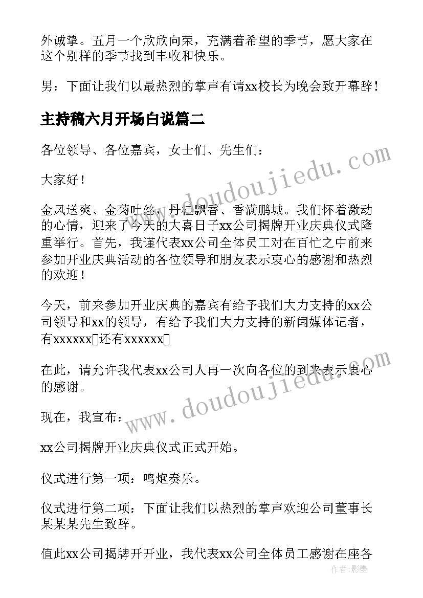 2023年主持稿六月开场白说(模板5篇)