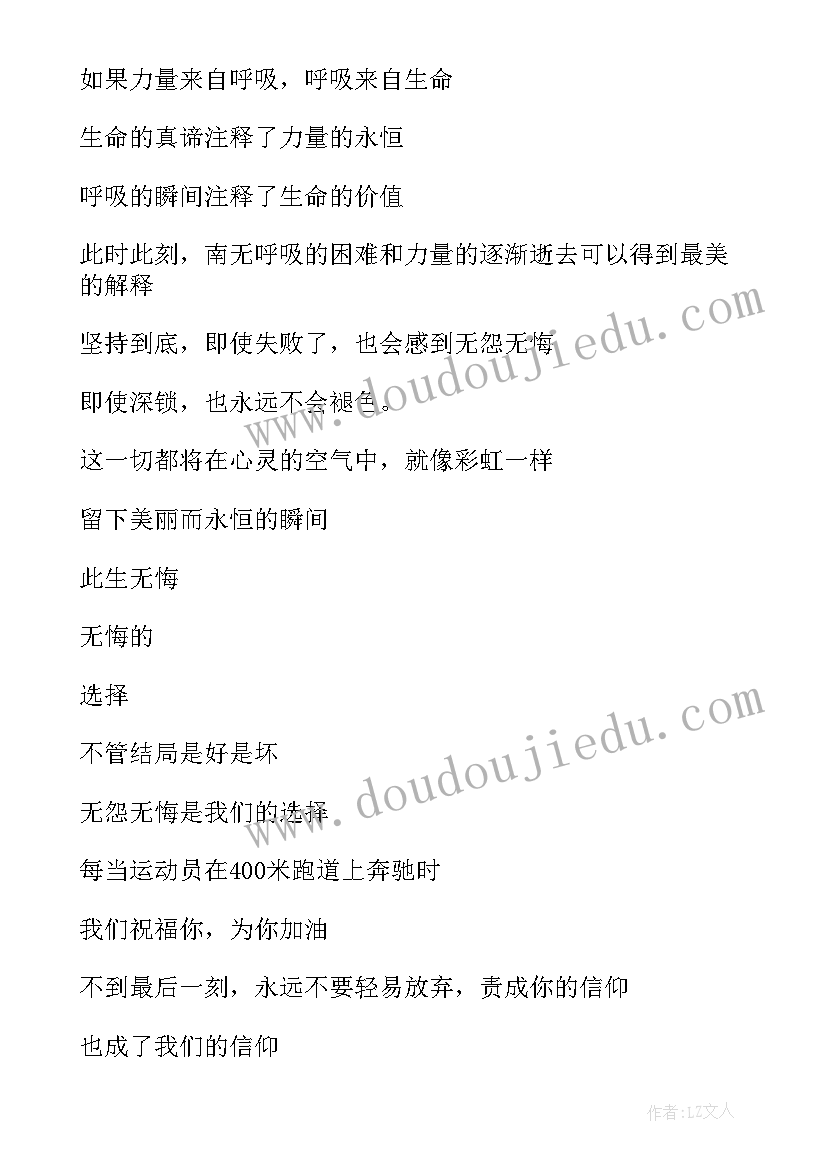 最新一千五百米运动会加油稿(通用5篇)