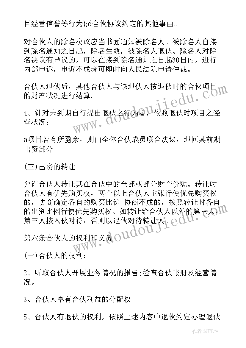 员工合作协议没有底薪迟到罚款合适么 员工股份合作的协议书(实用5篇)