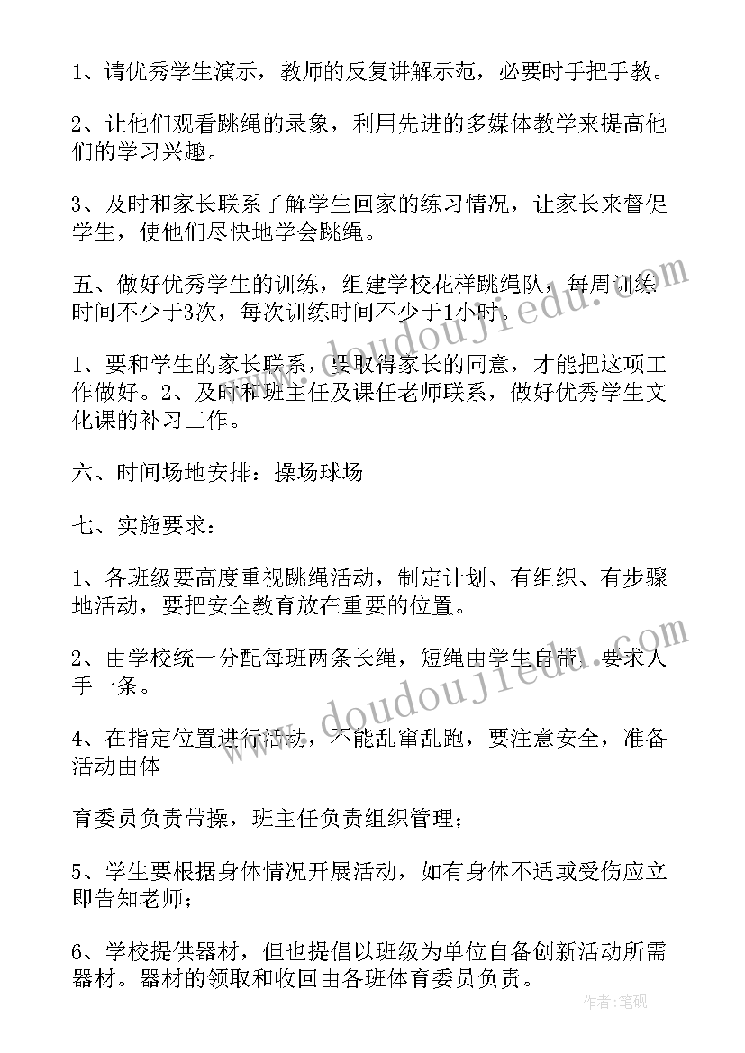 最新跳绳论文参考文献(汇总5篇)