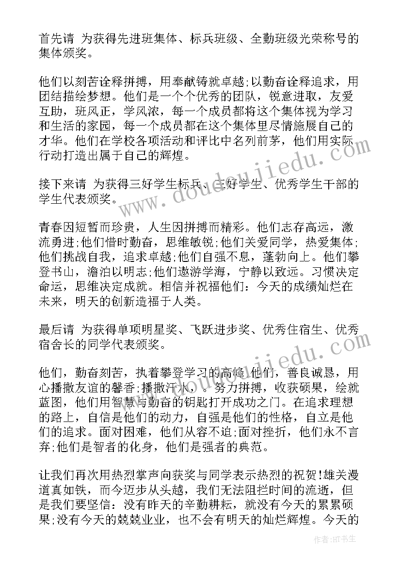 学生表彰会主持词的(优秀5篇)