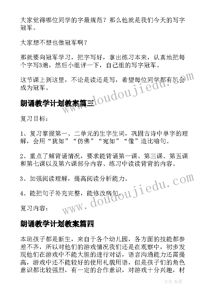 朗诵教学计划教案(优质5篇)