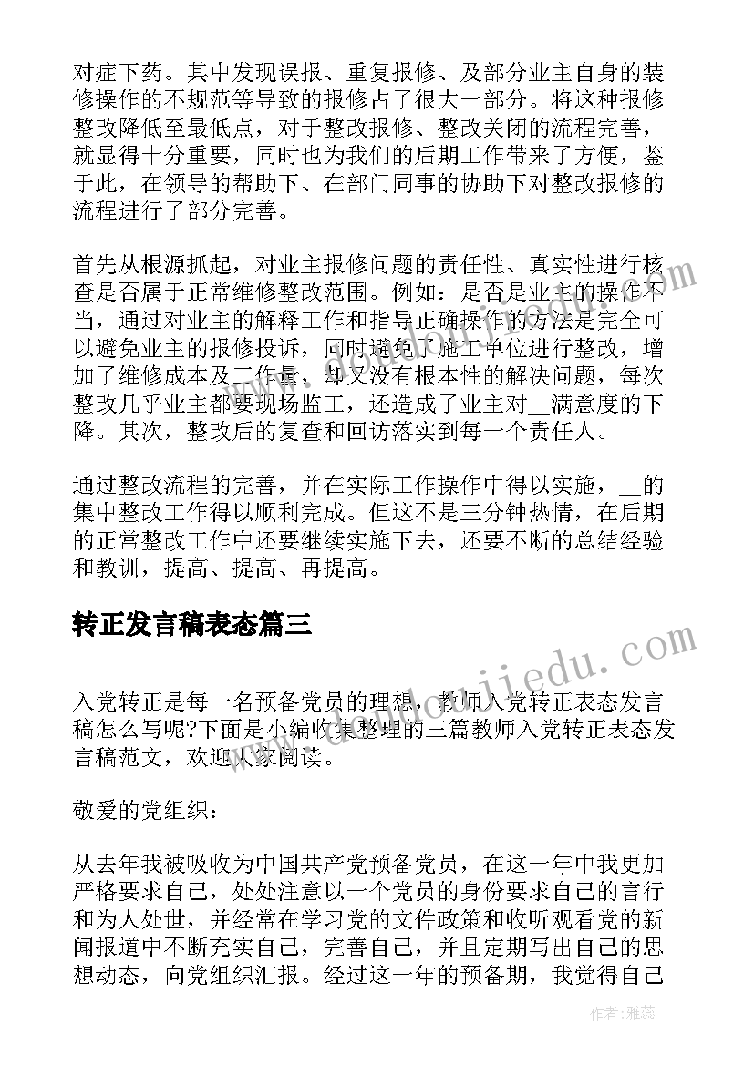 2023年转正发言稿表态(通用5篇)