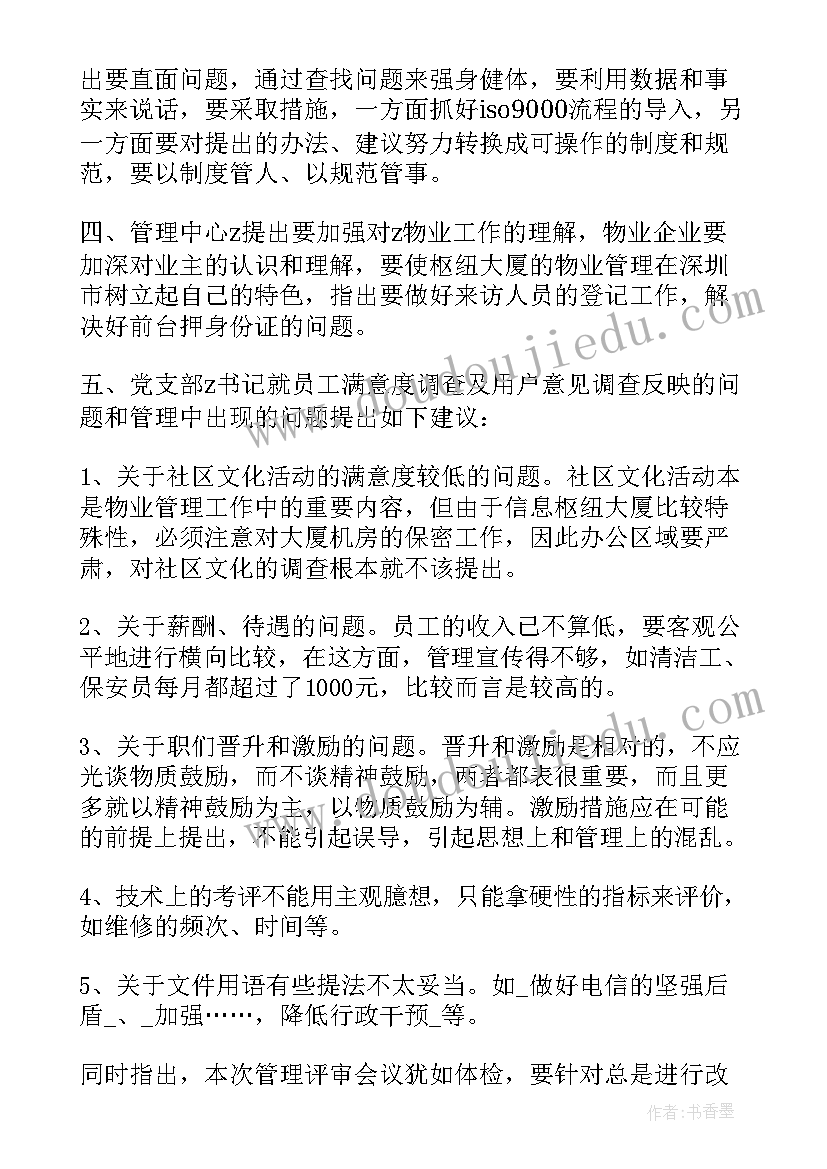 每月食品安全调度会议纪要内容 会议纪要内容教学(精选5篇)